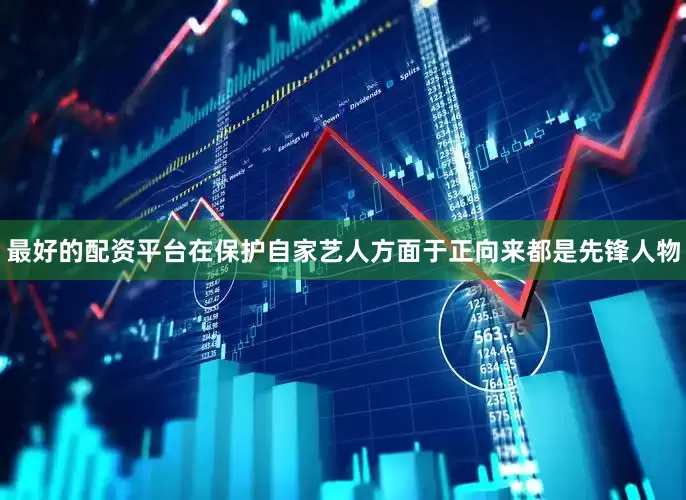 最好的配资平台在保护自家艺人方面于正向来都是先锋人物